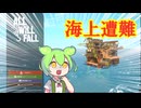【ALL WILL FALL】遭難者だもん.Demo