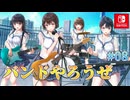 【バンドやろうぜ】制服カノジョ２ 実況 第08回【初見プレイ/Nintendo Switch実況】