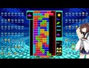 【VOICEROID実況】東北きりたんの毎日テト１チャレンジw 1118日目【テトリス99】