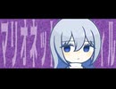 マリオネットイニュティル / 初音ミク
