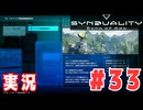 【実況】「SYNDUALITY Echo of Ada」ソロモードやるよ #33