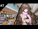 【クトゥルフ神話TRPG】台風の目　第七話：教授の著書【実卓リプレイ】