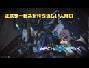 【Mecha BREAK】正式サービスが待ち遠しい人用のMecha BREAK GSOβ part12【プレイ動画/龍淵/マシュマーク/MAP右下側】