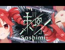 刺身 - 重音テトSV (feat.初音ミク)