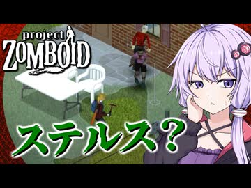 【Project Zomboid】こちらゆかり、これよりゾンビ溢れる世界に侵入する【ボイスロイド実況】#１