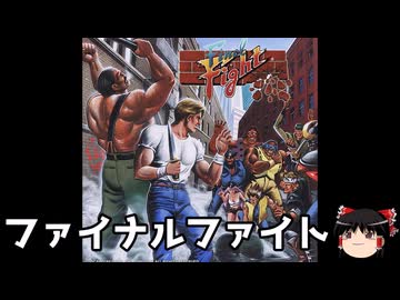 【ゆっくり朗読】ゆっくりさんとスーパーファミコンソフト紹介　その09