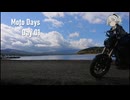 【紲星あかり車載】Moto Days　-Day1-