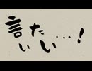 言いたい・・・！/ずんだもん