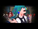 スベカラクコトゴトク / 初音ミク
