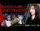 リアルスロッター軍団黒バラ【千鶴】#155