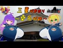 【城郭登城祭 第二陣】ぶいちゃかつどう 三重城郭編その1【VOICEROID旅行】