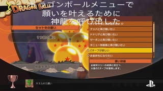 ドラゴンボールZカカロットプラチナトロフィー攻略(22)
