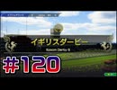 【ウイニングポスト10 2024 】こっちでめざせ！G1全制覇！ウイニングポスト10 2024#120【実況プレイ】
