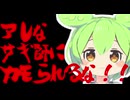 【VTUBER塾】アレなサギ師にカモられるな！！！【ずんだもん解説】