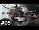 【初見プレイ】斬妖行 Eastern Exorcist｜第一章・唐明 （夏侯雪）【2Dアクション】