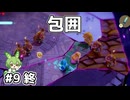 戦いは数だ！ずんだもん #9【ゼルダの伝説 知恵のかりもの 】