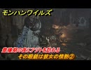 モンハンワイルズ　サイドミッション　その眼鏡は彼女の情熱②　豊穣期の夜にアジトを訪れる　大型アップデート第１弾　＃５０６　【モンスターハンターワイルズ】