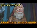 モンハンワイルズ　大集会所について　テツザンから話を聞く　大型アップデート第１弾　＃５０７　【モンスターハンターワイルズ】
