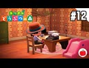 【実況】あつまれどうぶつの森を遊ぶいも【#12】