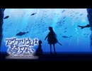 【アクアリウムは踊らない】どこかで観たシーンだ！！【#4】