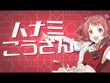 ハナミこうざん