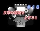 ただ一つの幸せを取り戻す物語【PART015】生きる２