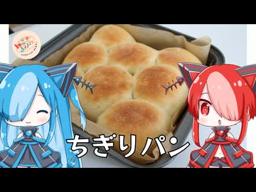 【ねこのぱんにゃ】ちぎりぱん【VOICEVOX】