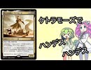 【MTGAスタンダード】ケトラモーズでハンデスハンデスハンデス