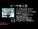 【スマブラ】歴代全ステージをBGMで振り返る その１