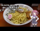 【ボイログルメ紹介】かんとう私鉄で巡るご当地ら～めん その12