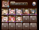 第九陣 門の守護者 被りなし4回クリア イベユニ  砂漠+α、天使+α、受け、受け