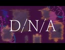 【utaucover】D/N/A　/feat.足立レイ・唄音ウタ