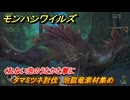 モンハンワイルズ　タマミツネ討伐　泡狐竜素材集め　くれない泡のうたかた華に　＃５１１　【モンスターハンターワイルズ】