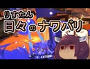 【スプラ3】リスたん日々のナワバリその１５７　Nintend Direct:Switch2についての雑談編【東北きりたん雑談】