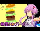 ひたすらハンバーガーを積み上げるゆかりさん【VOICEROID実況プレイ】