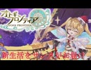 【オトギフロンティア】サンタと共に新生活？桜の魔宮殿攻略作戦　2025年3月版　後編【プレイ動画】