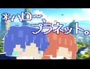 【UTAUカバー】ボクセルプラネット【花房瑞稀・吟匙】