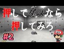 うんうんそれもまたオシカツだね【押してダメなら押してみろ】＃2