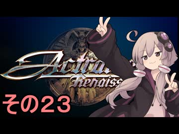 ゆかりさん、人類を導く　その２３【アクトレイザー・ルネサンス】