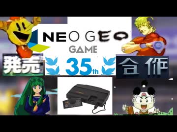 NEOGEO発売35周年合作