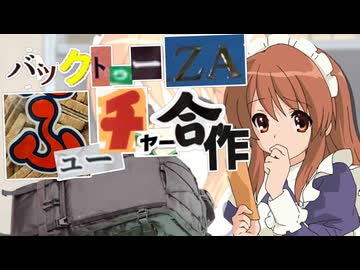 バック・トゥ・ザ・フューチャー合作
