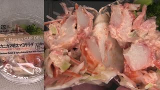 セブンイレブンのカニカマ明太マヨサラダを食べました。　#セブンイレブン #カニカマ #明太 #マヨサラダ