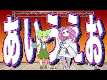 【漫才】料理のあいうえお