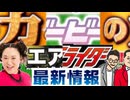 カービィのエアライダー 最新情報