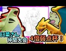 【ポケモンSV】臼菜さん主催！4倍弱点おやさい杯！【ゆっくり実況】【VOICEROID実況】
