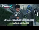 【ゼノブレイドクロス ディフィニティブエディション】絆クエスト : 恐怖の暴虐王、乗り越えるべき壁 ノーマルクエスト : 故障の原因 Part 39【ネタばれあり】