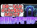 【LoL】【世界最遅】雰囲気でLoLをやっているTOPレーナーが、パッチノート25.07を "見る" 動画【ゆっくり実況】