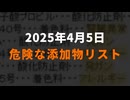 ◆危険な添加物リスト