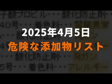 ◆危険な添加物リスト