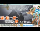 【実況】モンハンワイルズやる！【28】